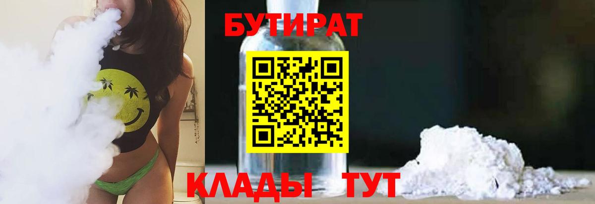 Бутират GHB Медногорск