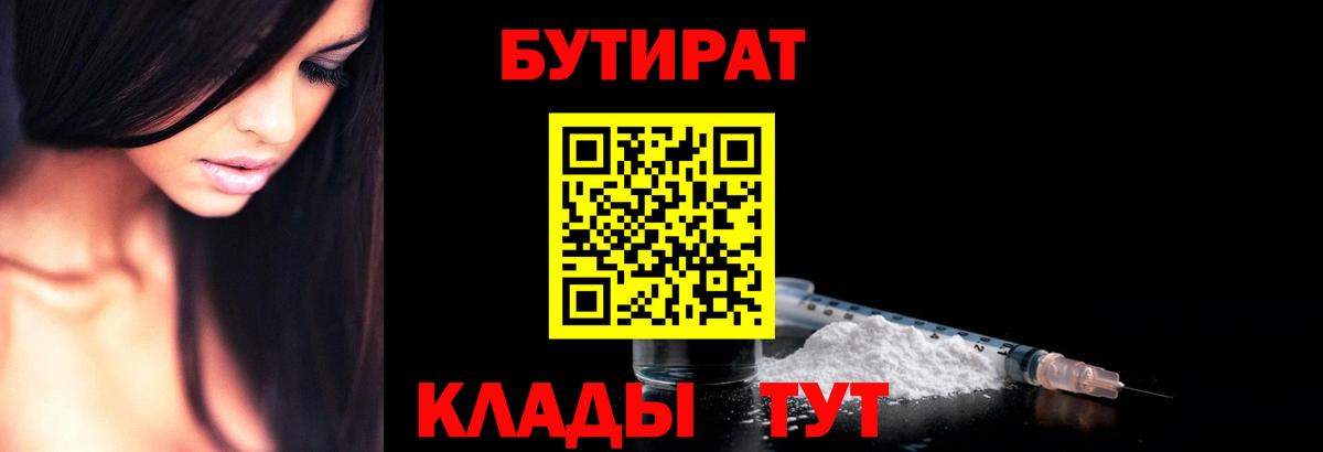 Медногорск  БУТИРАТ  Вход с VPN  Бутират жидкий экстази 