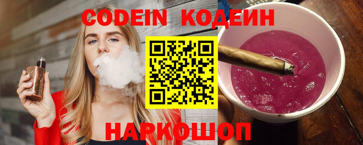 Codein Purple Drank Медногорск