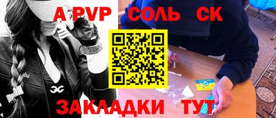 соль курить ск Будённовск